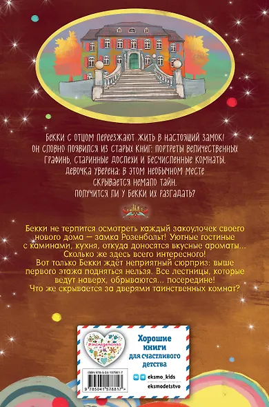 Зачарованная лестница - фото 2