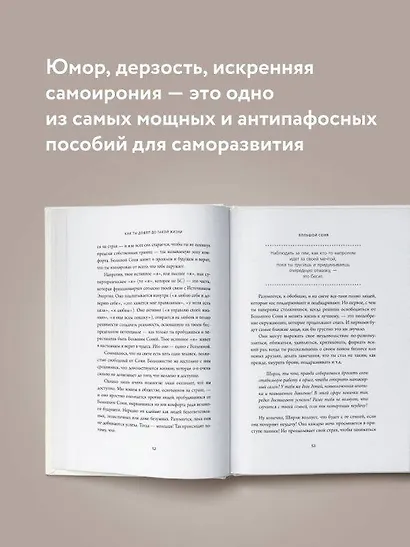 НИ СЫ. Будь уверен в своих силах и не позволяй сомнениям мешать тебе двигаться вперед - фото 6
