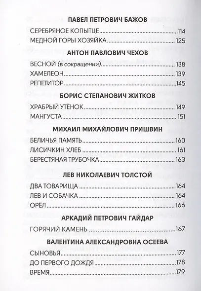 Хрестоматия для внеклассного чтения. 1-4 класс - фото 5