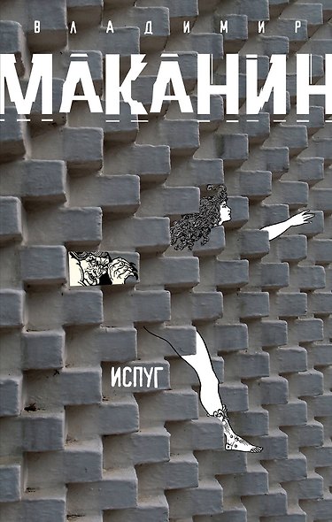 Испуг - фото 1