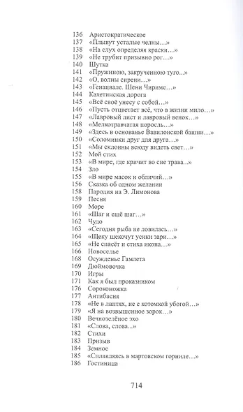 Стихотворения. Избранное. 1957-1988. Книга первая - фото 5