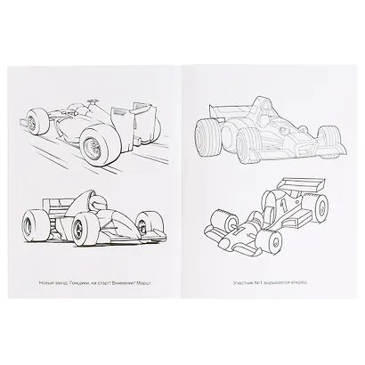 Раскраска с фольгой. Первая раскраска. Крутые гонки - фото 3