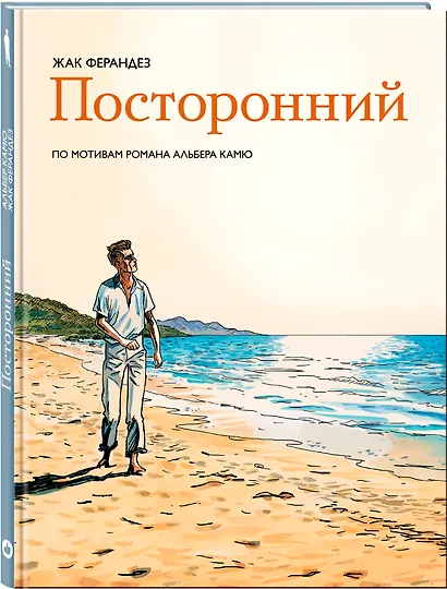 Посторонний - фото 3