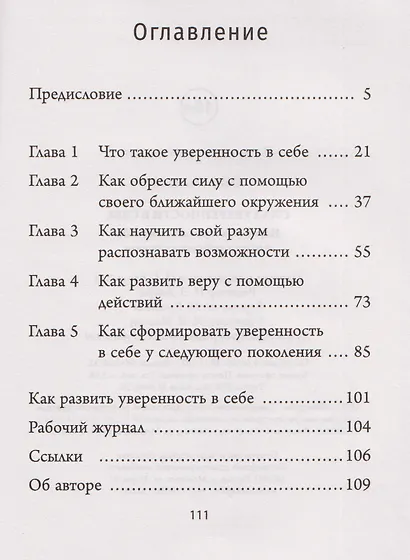 Сила уверенности в себе: Научитесь полагаться на себя и всегда добиваться успеха - фото 3