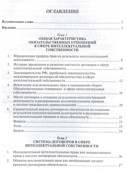 Договоры о создании результатов интеллектуальной деятельности… (МГЮАДМаг) Рузакова - фото 2