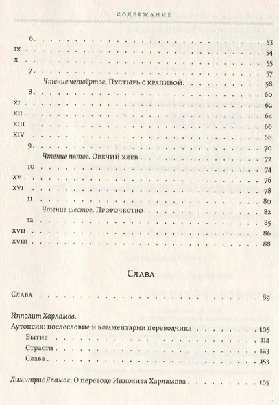Достойно есть. Поэма - фото 7