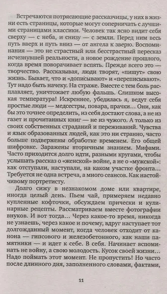 У войны не женское лицо - фото 11