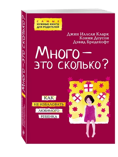 Много - это сколько? Как не избаловать любимого ребенка - фото 3