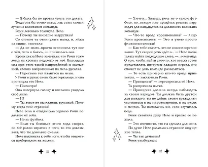 М.А.Г.И.К. Принцесса под прикрытием (#1) - фото 6