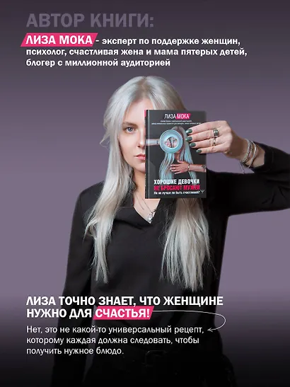 Хорошие девочки не бросают мужей. Но не лучше ли быть счастливой? - фото 6