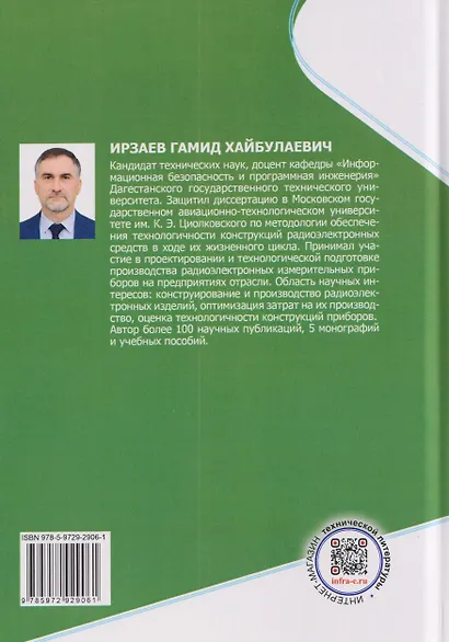Управление инженерными изменениями в радиоэлектронных изделиях на этапах проектирования, освоения и производства - фото 2