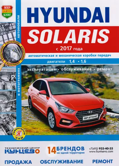 Hyundai Solaris ч/б фото c 2017 г. - фото 1