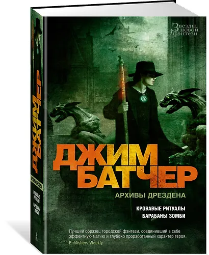 Архивы Дрездена. Кровавые ритуалы. Барабаны зомби - фото 2