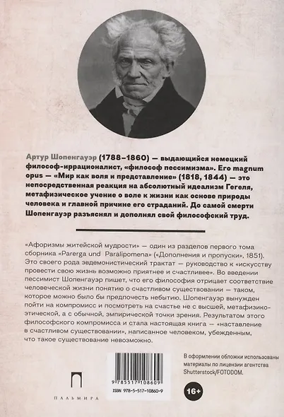Афоризмы житейской мудрости - фото 2
