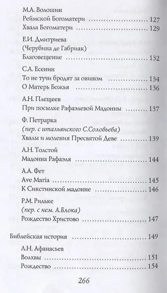Рождественская книга стихов - фото 7