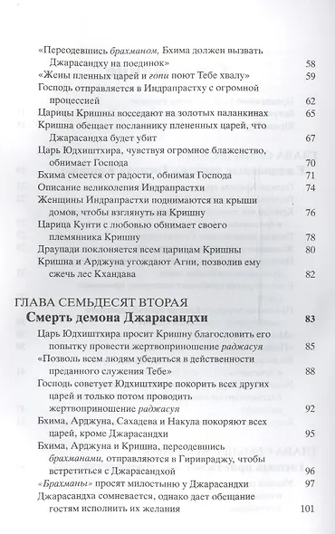 Шримад Бхагаватам. Десятая песнь "Суммум бонум" (главы 70-90) с оригинальными санскритскими текстами, русской транслитерацией, пословным переводом, литературным переводом и комментариями - фото 11