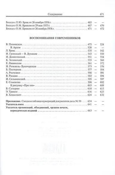 "В том, что умираю, не вините никого"?.. Следственное дело В.В. Маяковского. Документы. Воспоминания Современников - фото 6