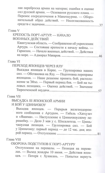 Русско-японская война 1904-1905 гг. - фото 4