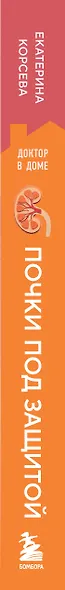 Почки под защитой. Все, о чем необходимо знать при заболеваниях почек - фото 5