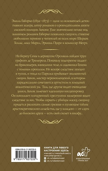 Преступление в Орсивале - фото 2