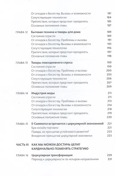 Циркулярная экономика. Самое полное руководство по переходу к экономике замкнутого цикла - фото 8