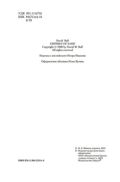 Империи песка - фото 5