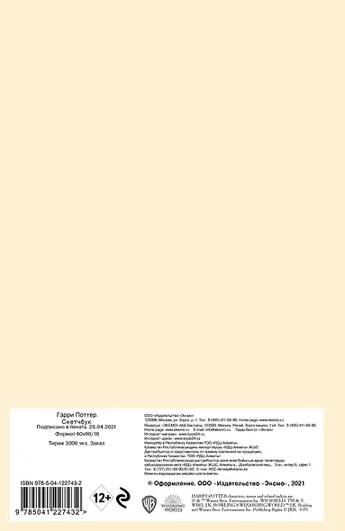 Скетчбук «Хогвартс-экспресс», 96 страниц - фото 4