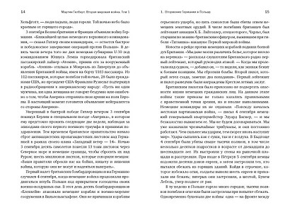 Вторая мировая война: 1939–1942 - фото 9