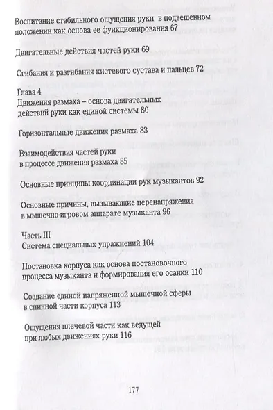 Музыкант и его руки. Кн. первая: Профилактика и реабилитация профессиональных заболеваний - фото 4