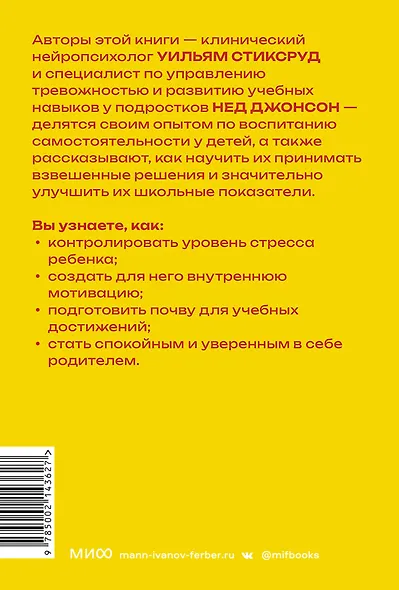 Самостоятельные дети. Как ослабить контроль и научить ребенка управлять собственной жизнью. Покетбук - фото 2