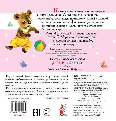 Детки в клетке - фото 2