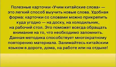 Учим китайские слова - фото 2
