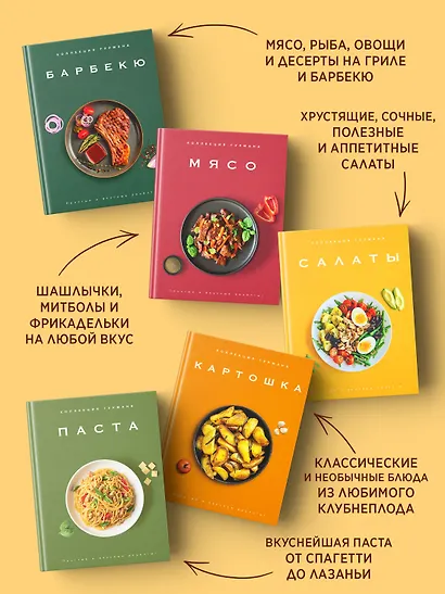 Большая коллекция гурмана. Сборный комплект из 10 книг в коробе - фото 5