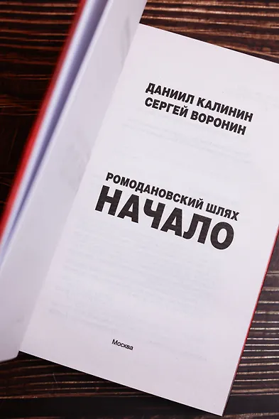 Ромодановский шлях. Начало - фото 7
