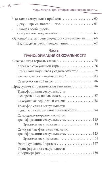 Трансформация сексуальности, или Философия гармонического секса - фото 3