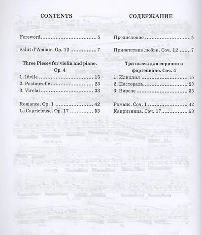 Избранные произведения для скрипки и фортепиано. Ноты - фото 2