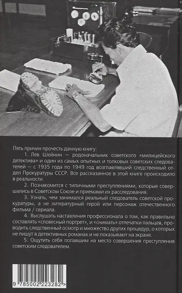 Следком. Учения о доказательствах и следах - фото 2