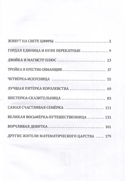 Сказки математической страны - фото 3
