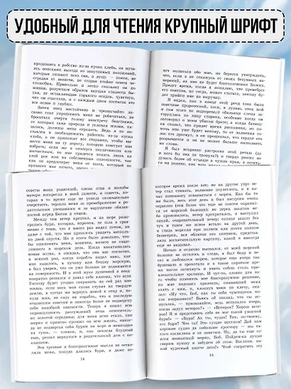 Робинзон Крузо - фото 4