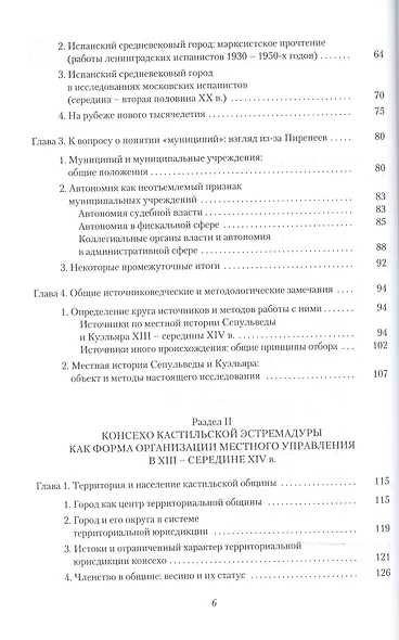 Город и рыцарство феодальной Кастилии: Сепульведа и Куэльяр в XIII- середине XIV века - фото 3