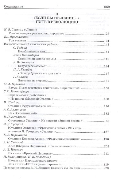 Сталин: pro et contra Том 2 - фото 4