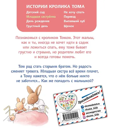 Младшая сестренка (ил. М.-А. Бавин) (#3) - фото 2