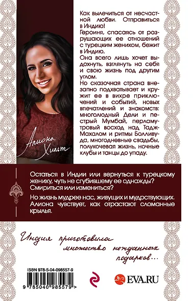 В ритме Болливуда - фото 2