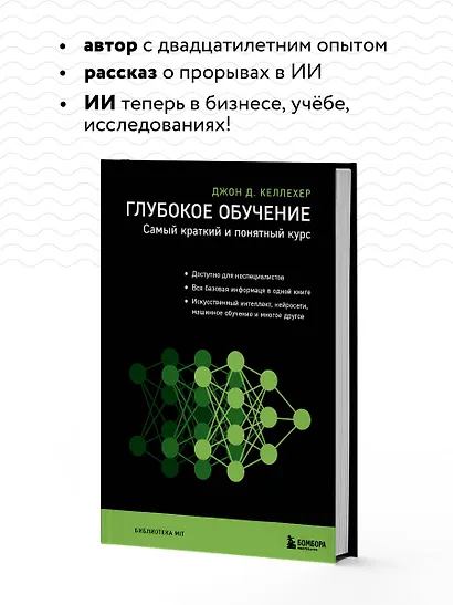 Глубокое обучение. Самый краткий и понятный курс - фото 6