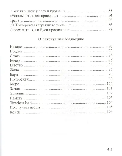 Письмо самому себе. Стихотворения и новеллы - фото 12