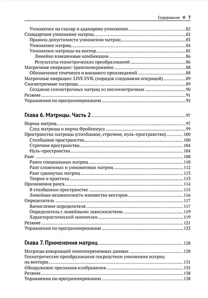 Прикладная линейная алгебра для исследователей данных - фото 4