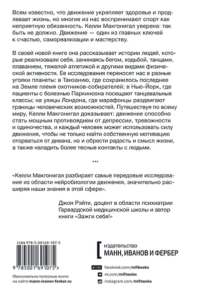 Радость движения. Как физическая активность помогает обрести счастье, смысл, уверенность в себе и преодолеть трудности - фото 2