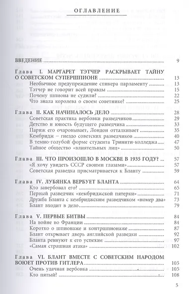 Советник королевы - суперагент Кремля - фото 2