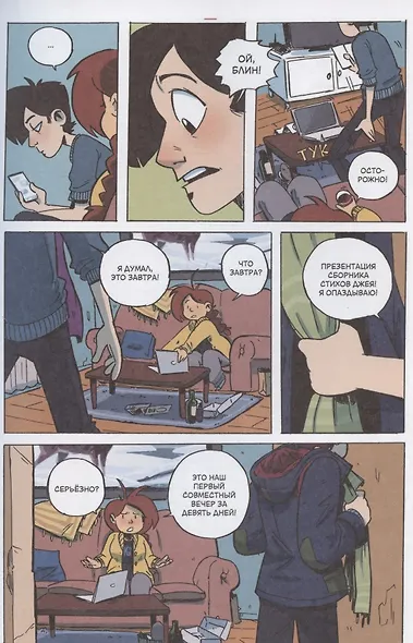 Ядерная зима. Том третий - фото 5