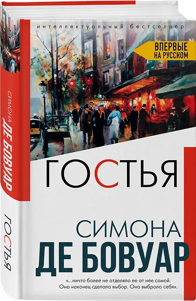 Гостья - фото 3